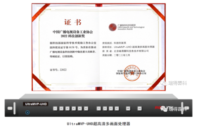 瑞得霖科連續三年榮獲廣播電視科技創新雙獎，引領節目制作技術新潮流